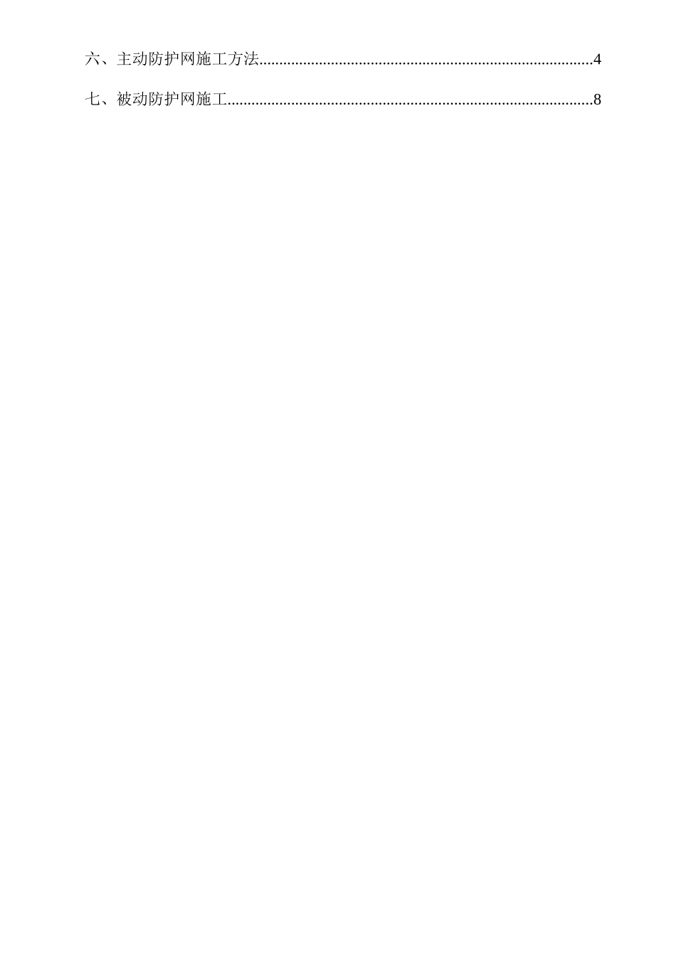 主、被动防护网施工方案_第2页