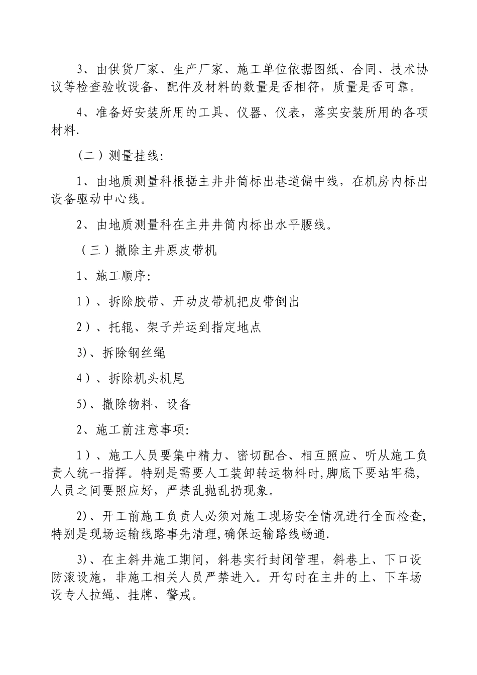 主井强力皮带安装安全技术措施20251020_第2页