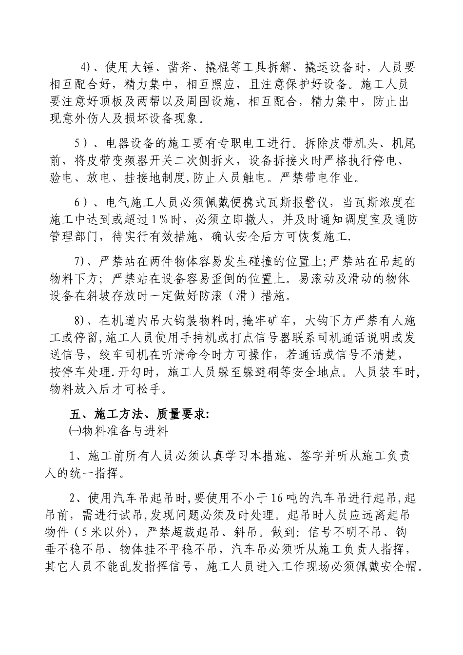 主井强力皮带安装安全技术措施20251020_第3页