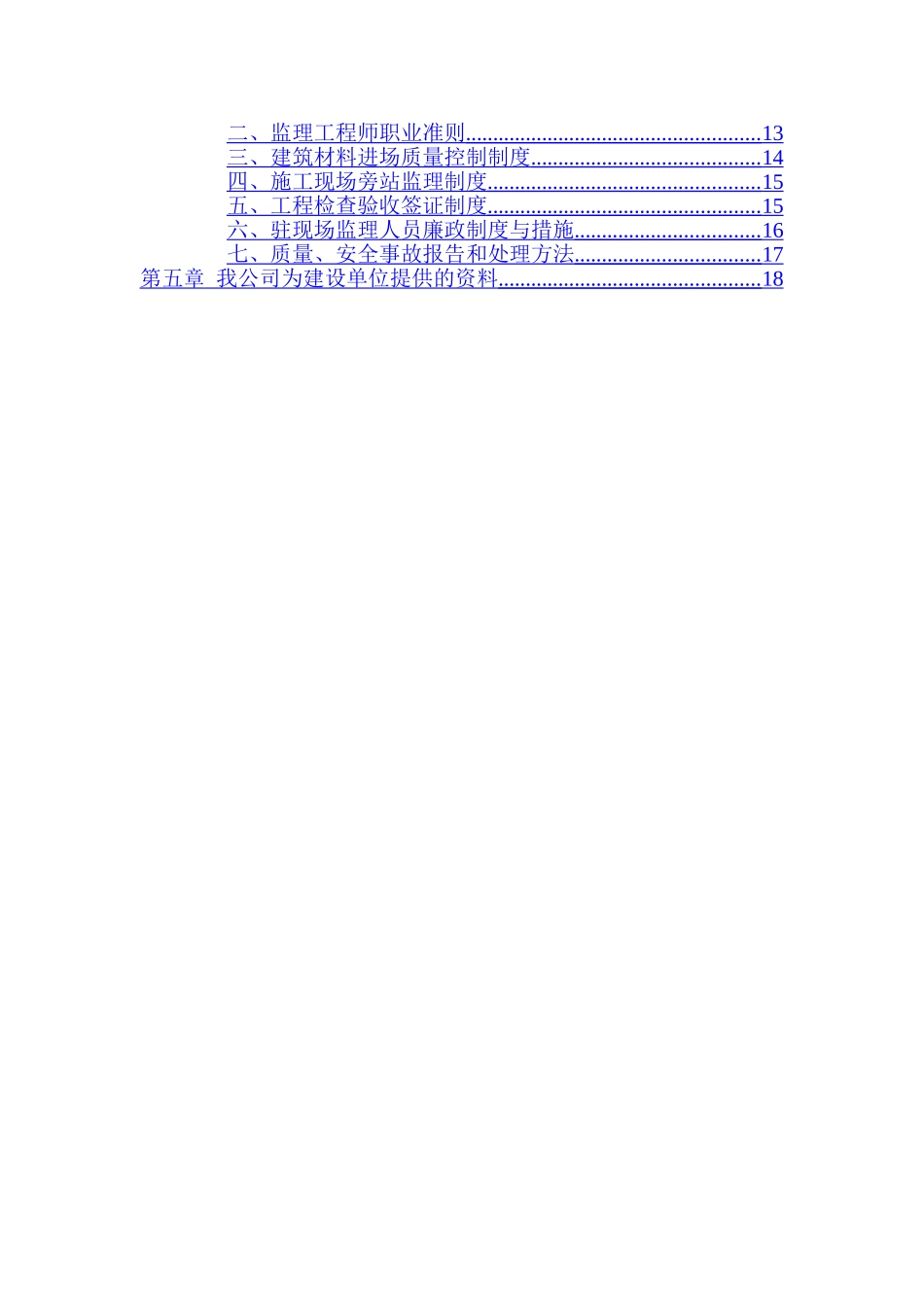 主井工程监理规划_第2页