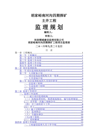 主井工程监理规划