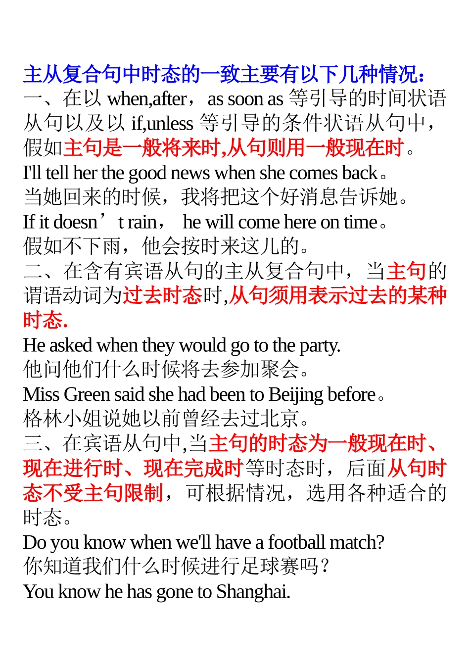 主从句时态一致_第1页