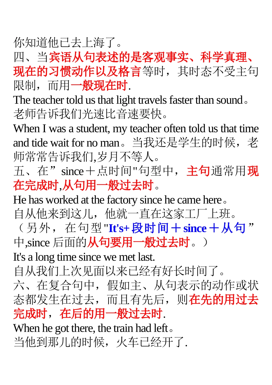主从句时态一致_第2页