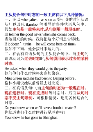 主从句时态一致