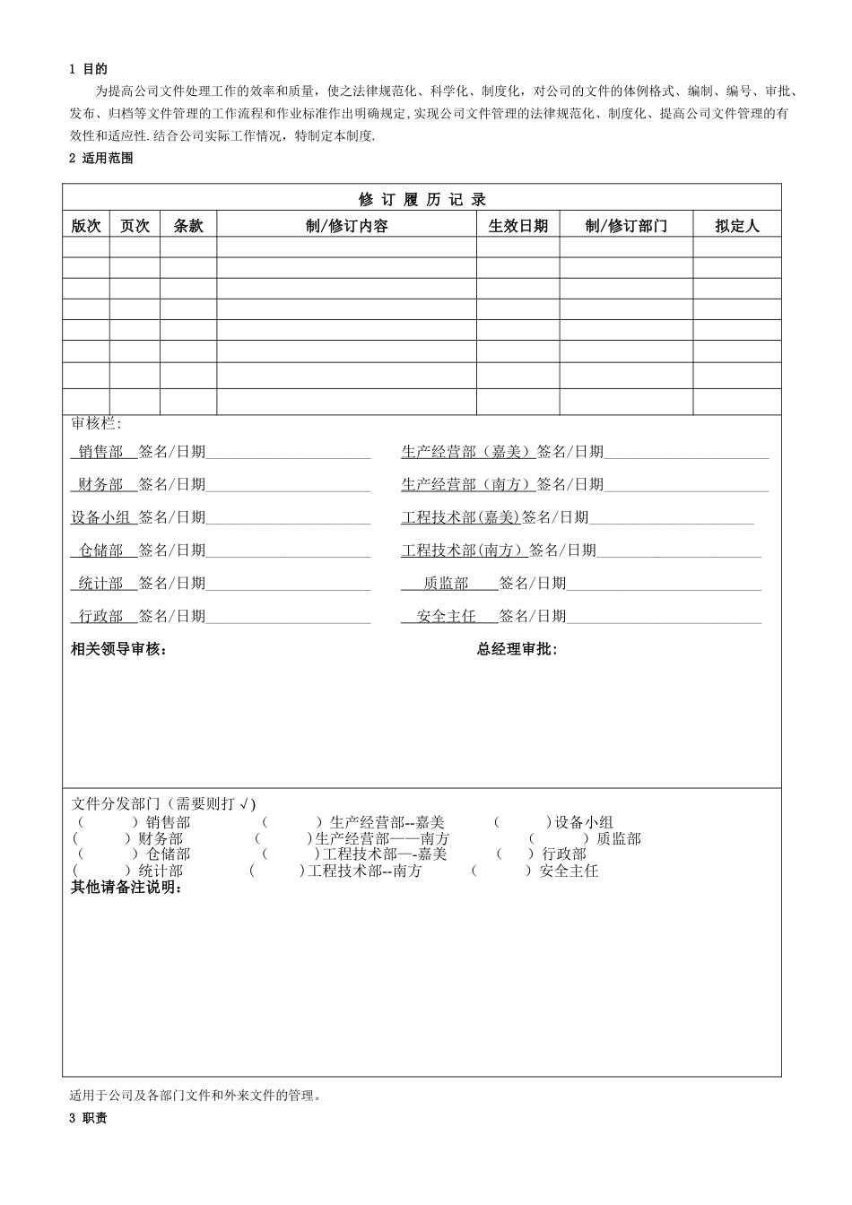 主件：公司文件管理制度_第1页