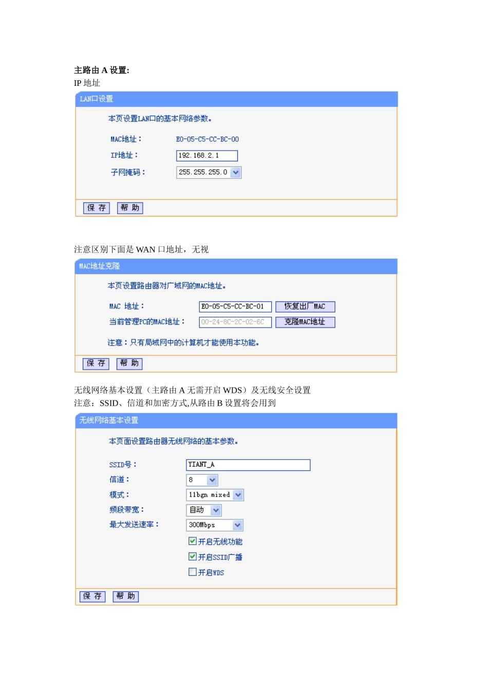 主从路由配置WDS无线桥接bridge设置说明精华_第1页