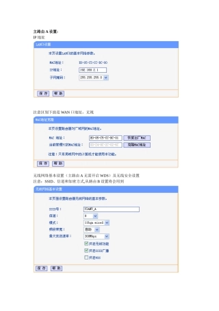 主从路由配置WDS无线桥接bridge设置说明精华