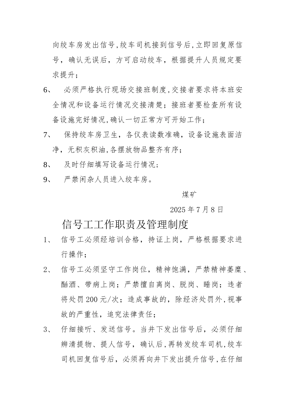 主井绞车司机工作职责及管理制度_第2页