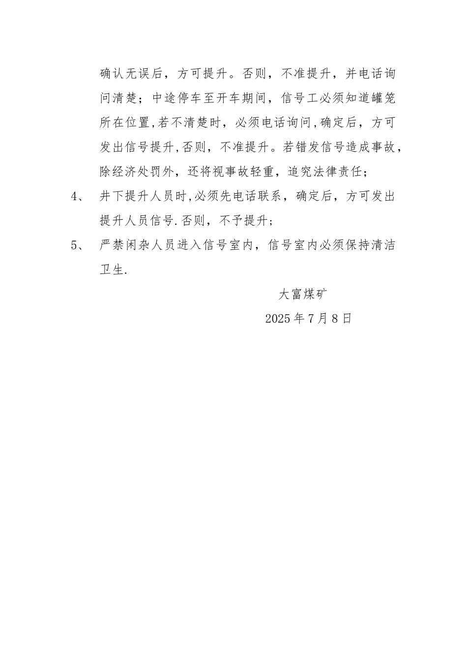 主井绞车司机工作职责及管理制度_第3页