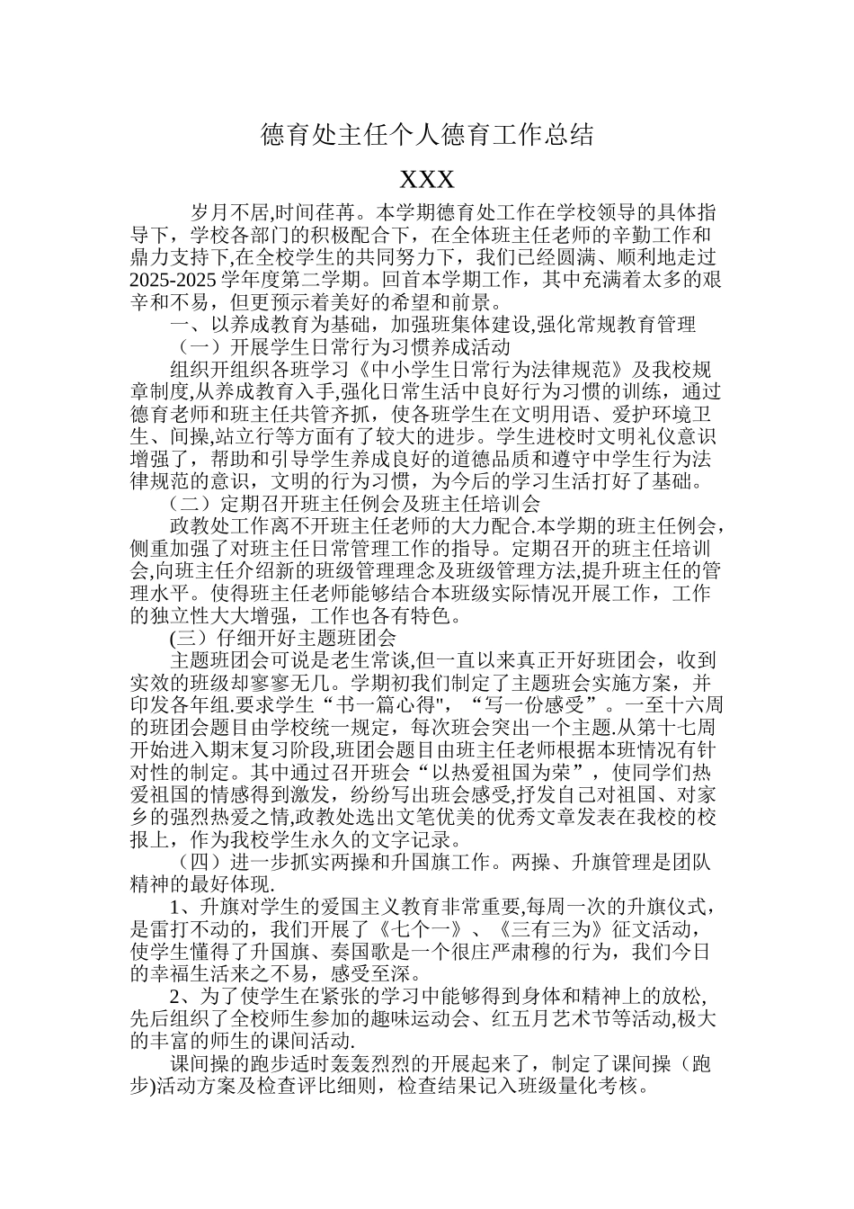 主任个人德育工作总结_第1页