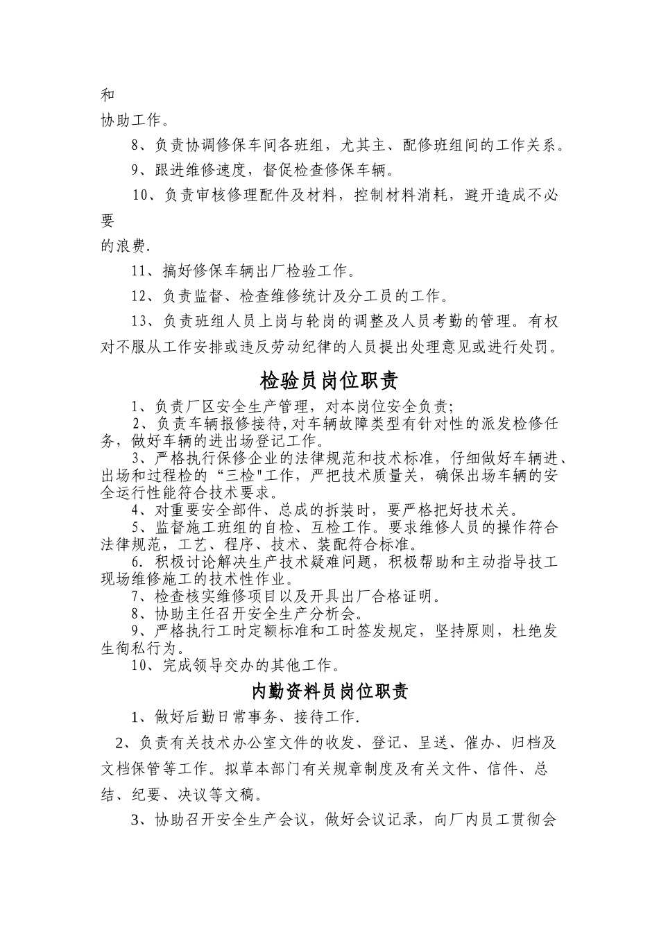 主任以下岗位职责剖析_第2页