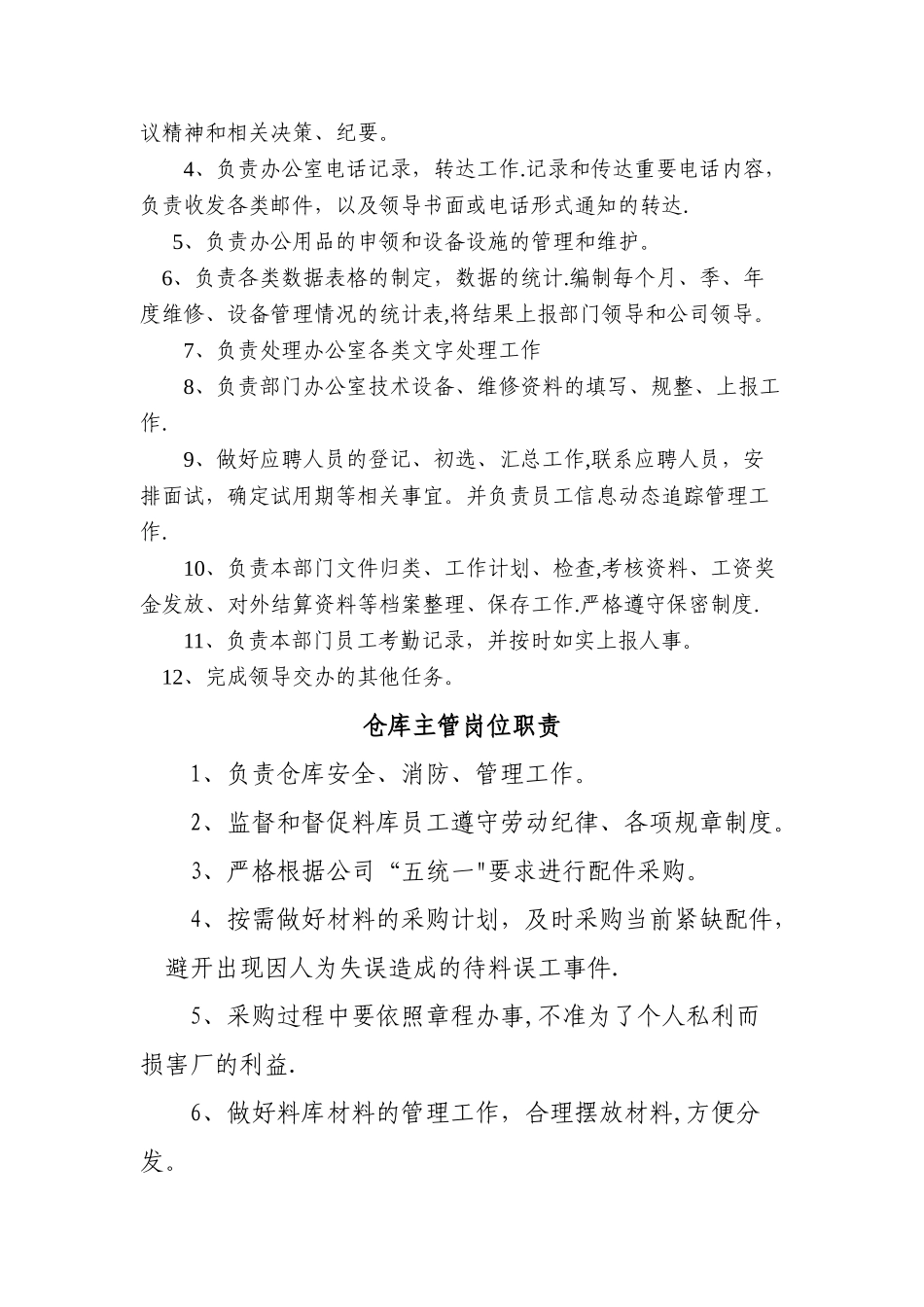 主任以下岗位职责剖析_第3页