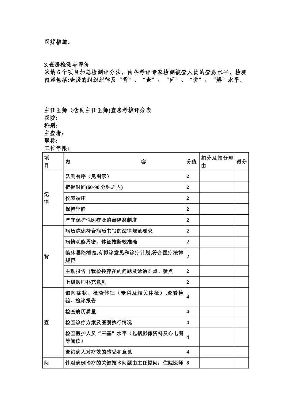 主任医师查房考核评分细则_第2页