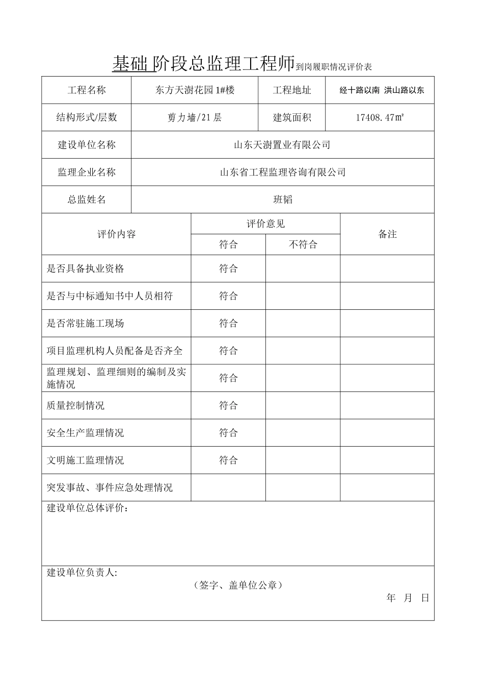 主体--阶段项目经理到岗履职情况评价表_第2页