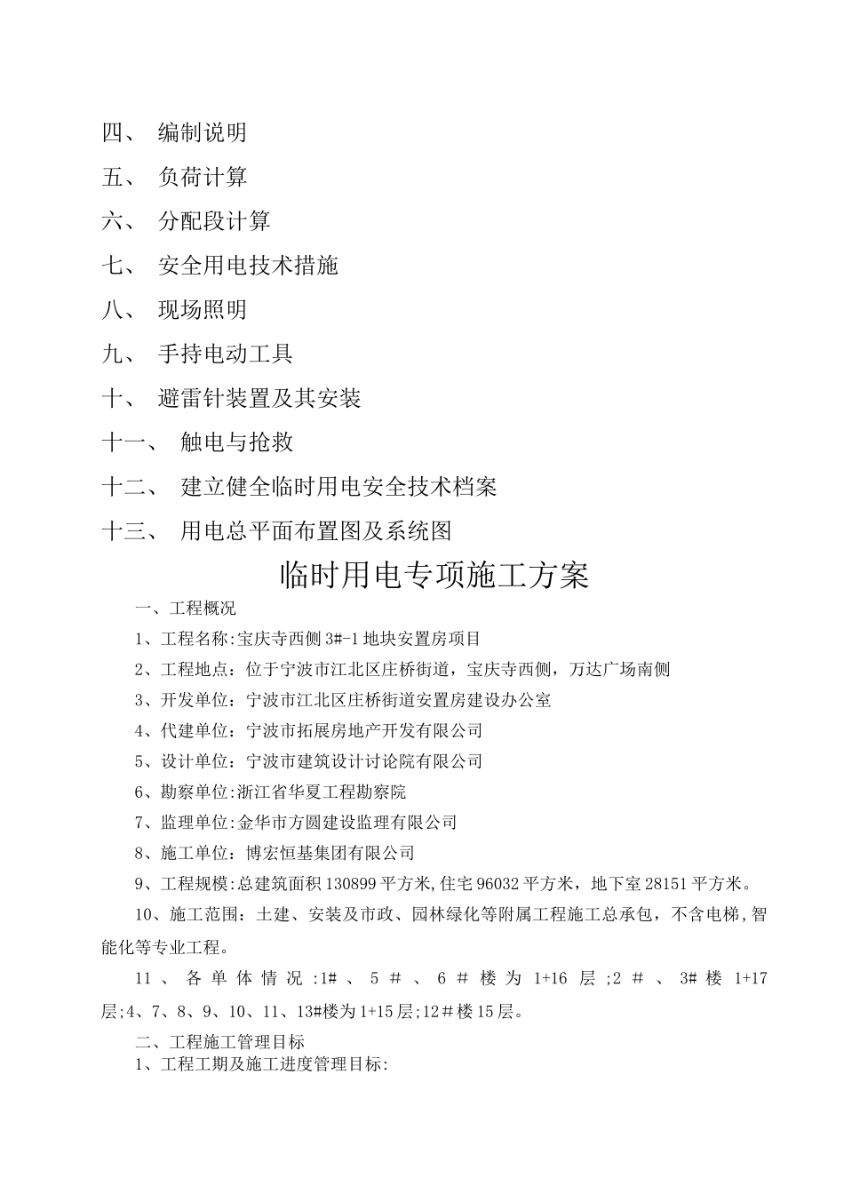 主体临时用电方案_第2页