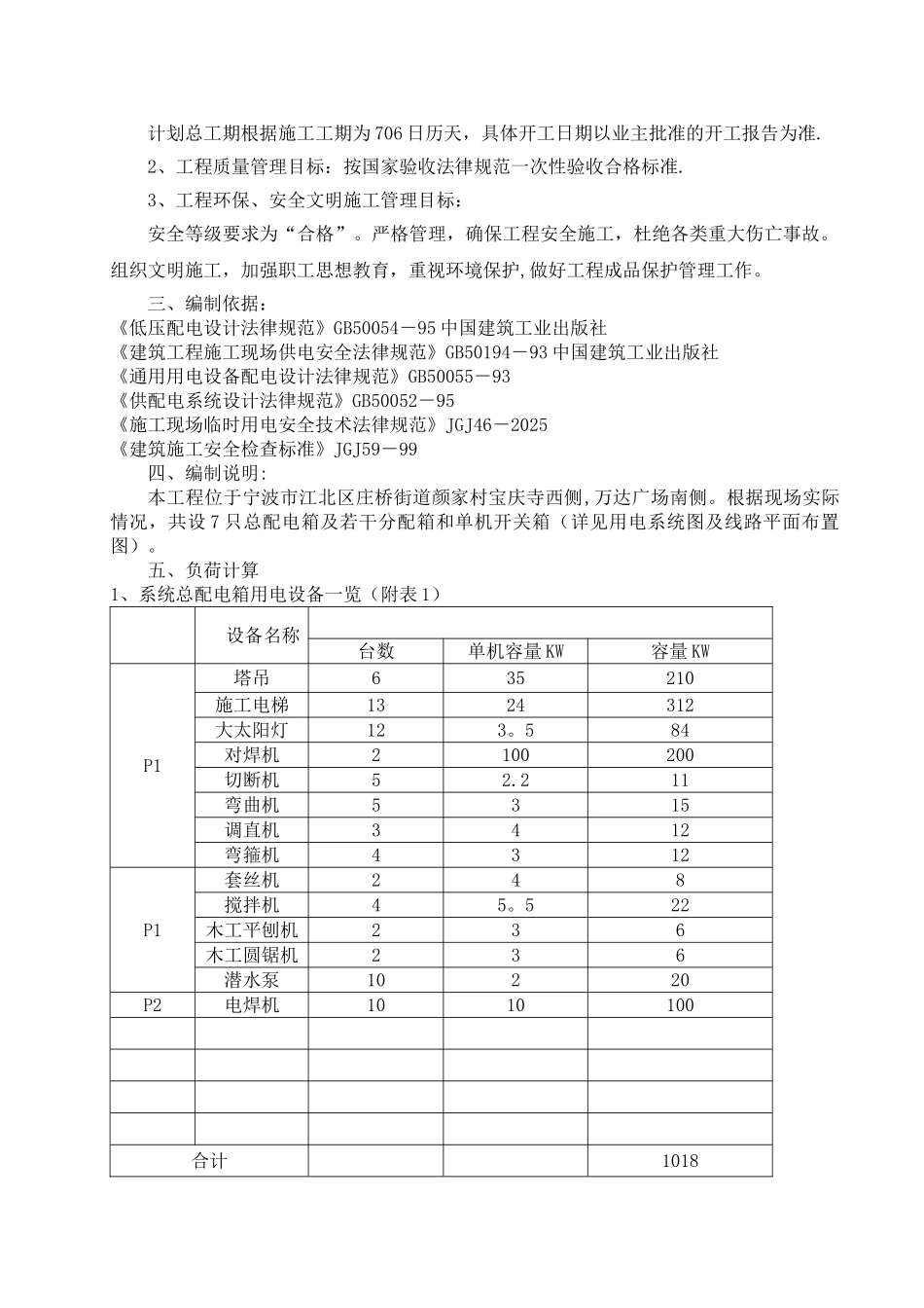 主体临时用电方案_第3页