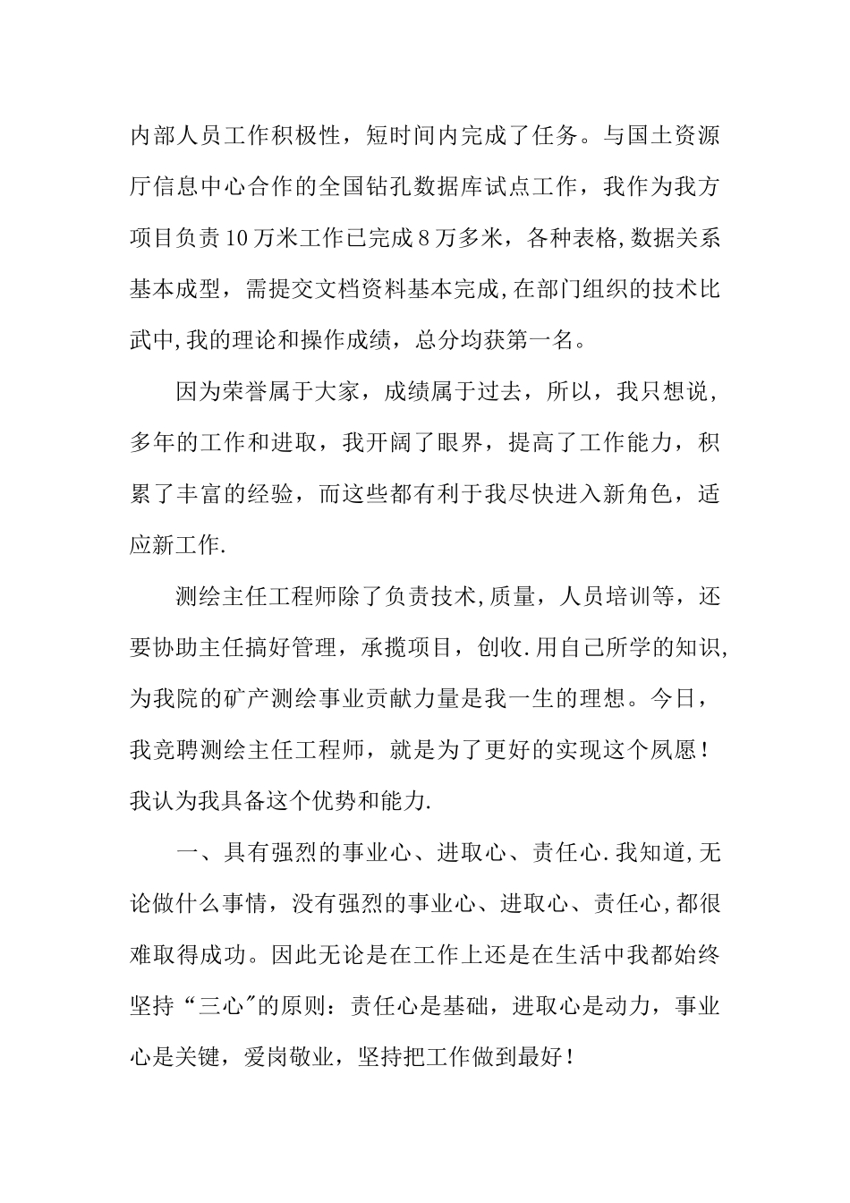 主任工程师竞聘演讲稿_第2页