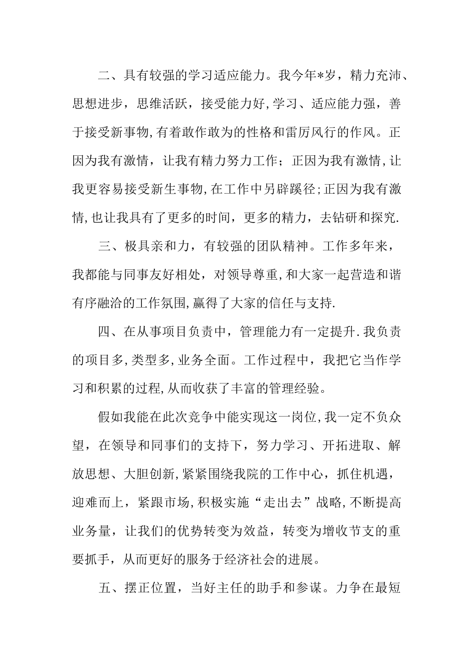 主任工程师竞聘演讲稿_第3页