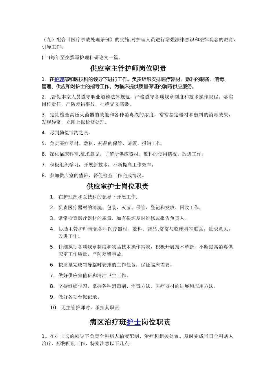 主任护师岗位职责_第2页