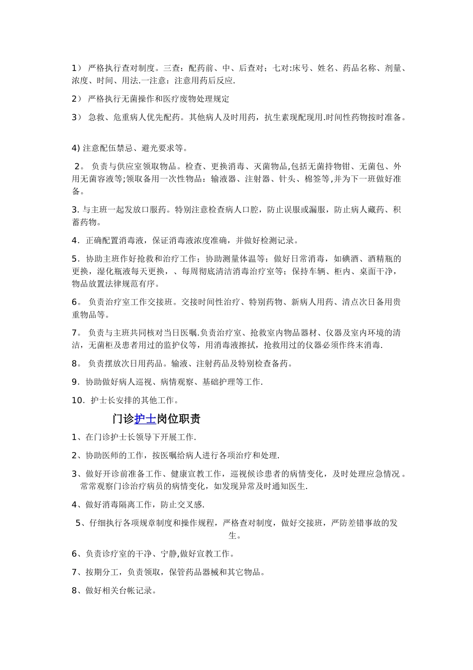 主任护师岗位职责_第3页