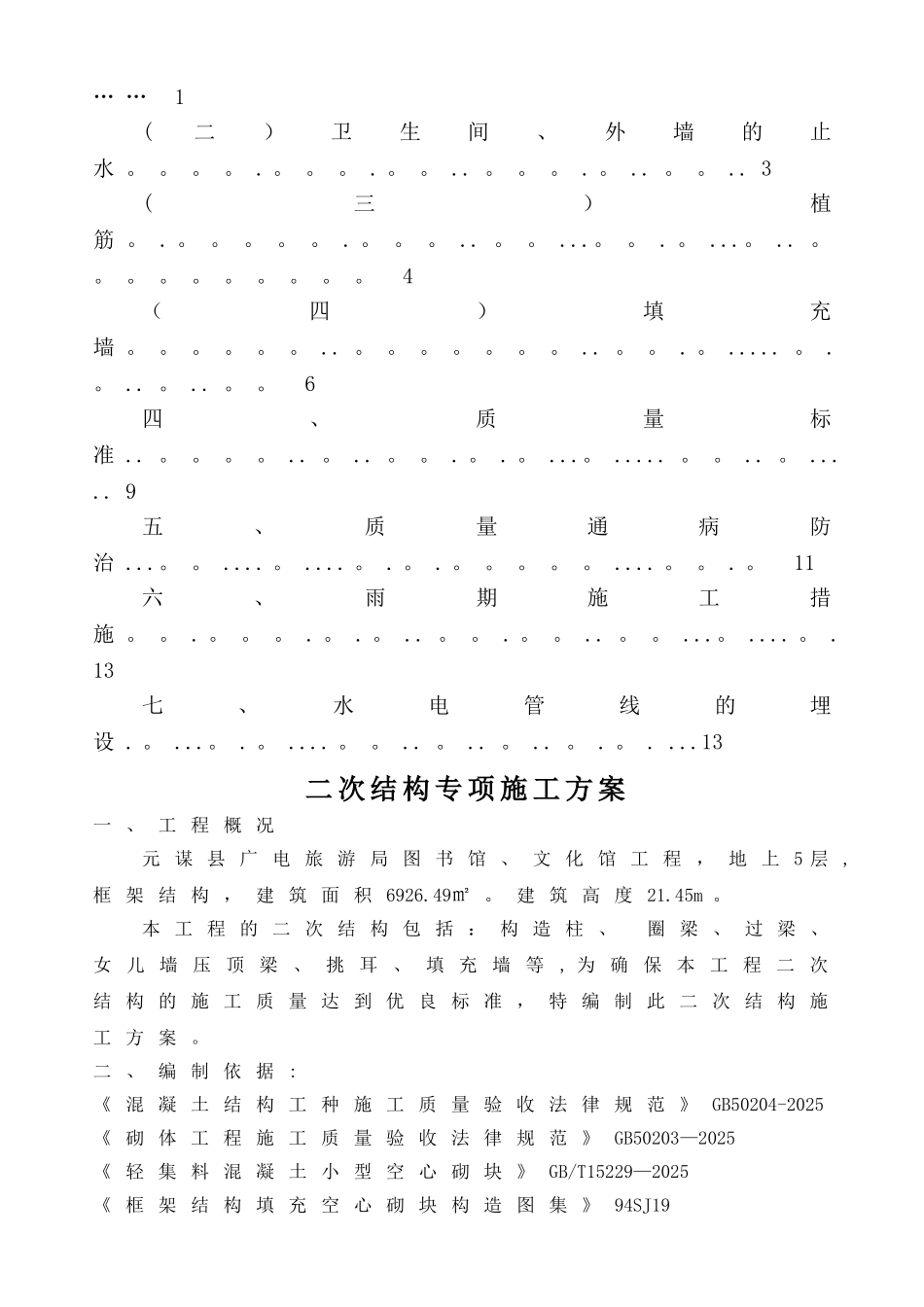 主体二次结构施工方案_第2页