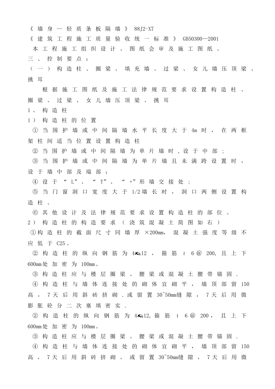 主体二次结构施工方案_第3页