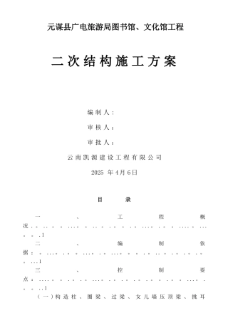 主体二次结构施工方案