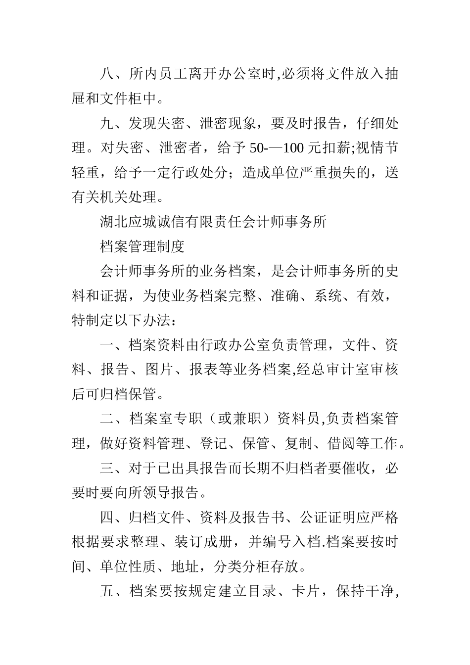 主任会计师岗位职责_第3页