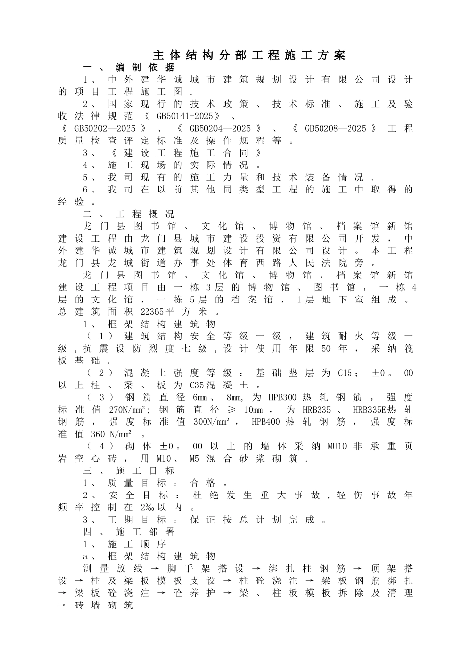 主体分部工程施工方案_第1页