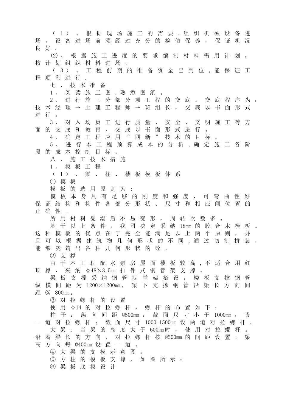 主体分部工程施工方案_第3页
