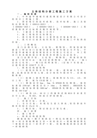 主体分部工程施工方案