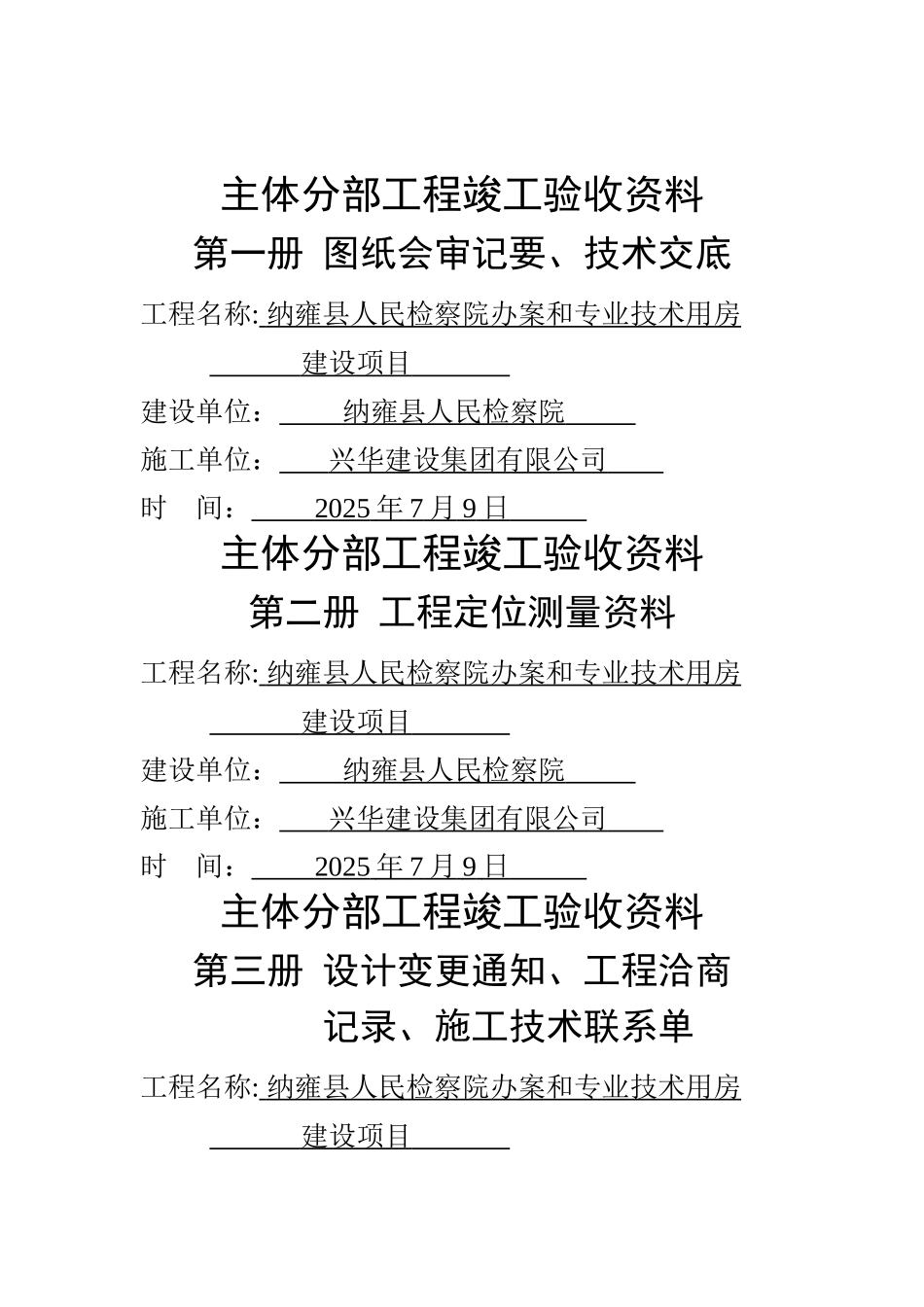 主体分部工程竣工验收资料封面_第1页