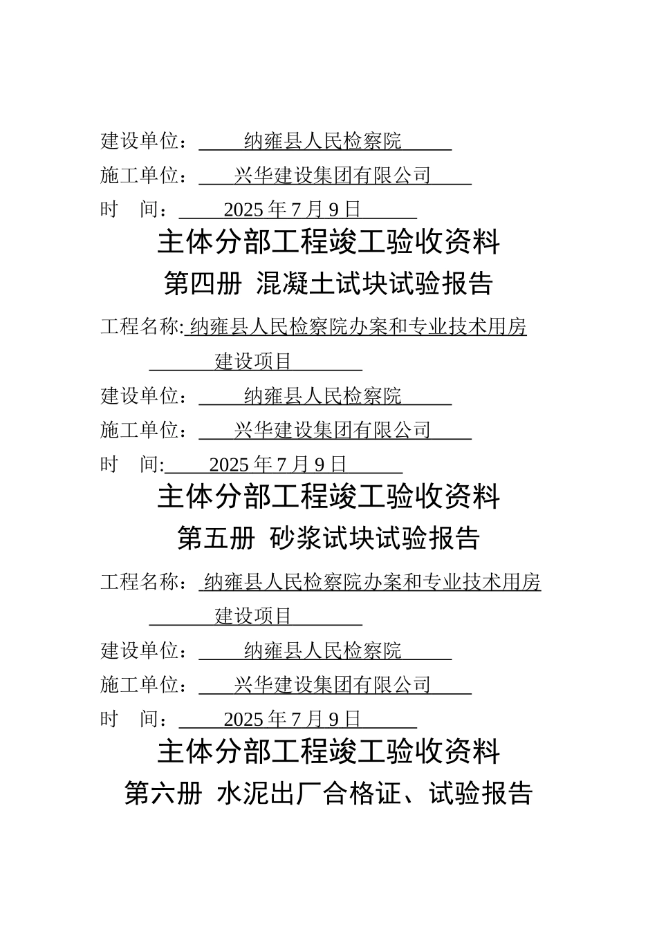 主体分部工程竣工验收资料封面_第2页