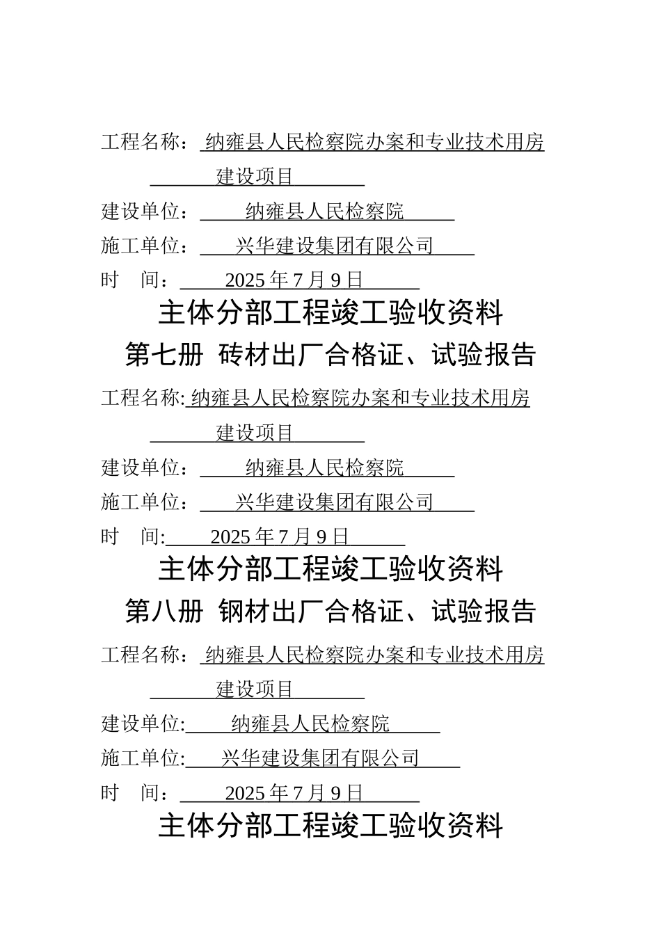 主体分部工程竣工验收资料封面_第3页