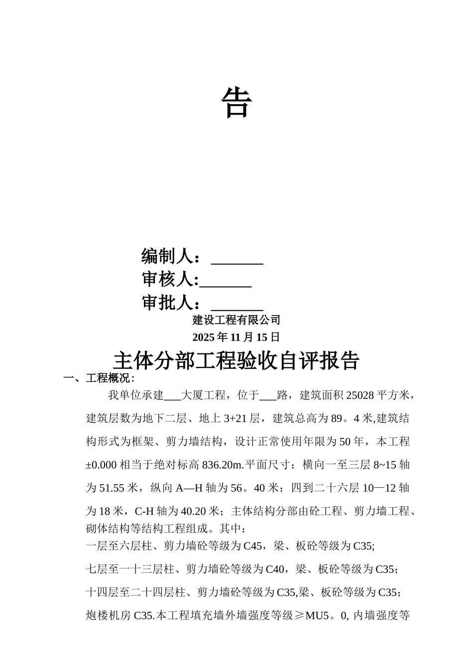 主体分部工程自评报告_第2页