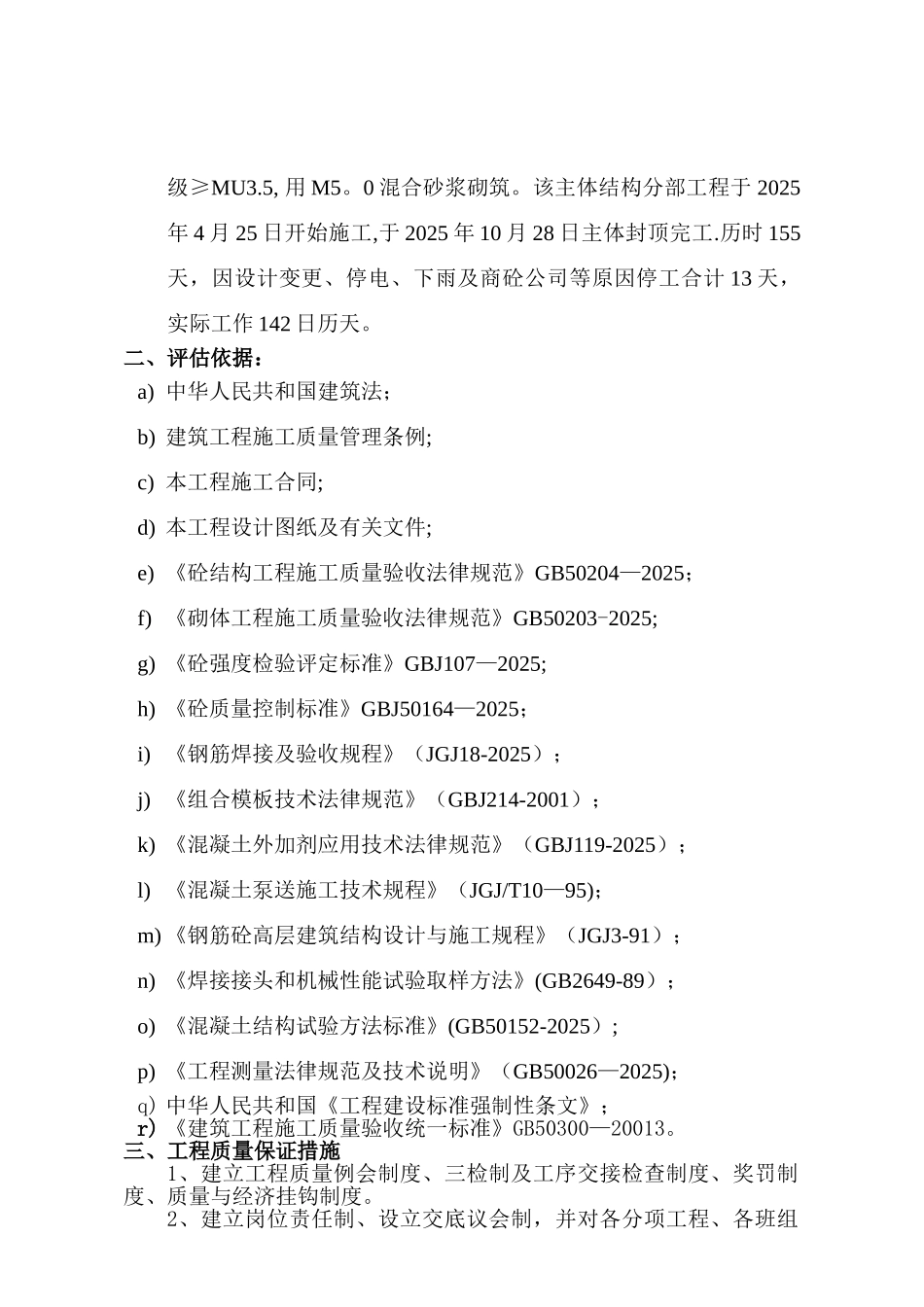 主体分部工程自评报告_第3页