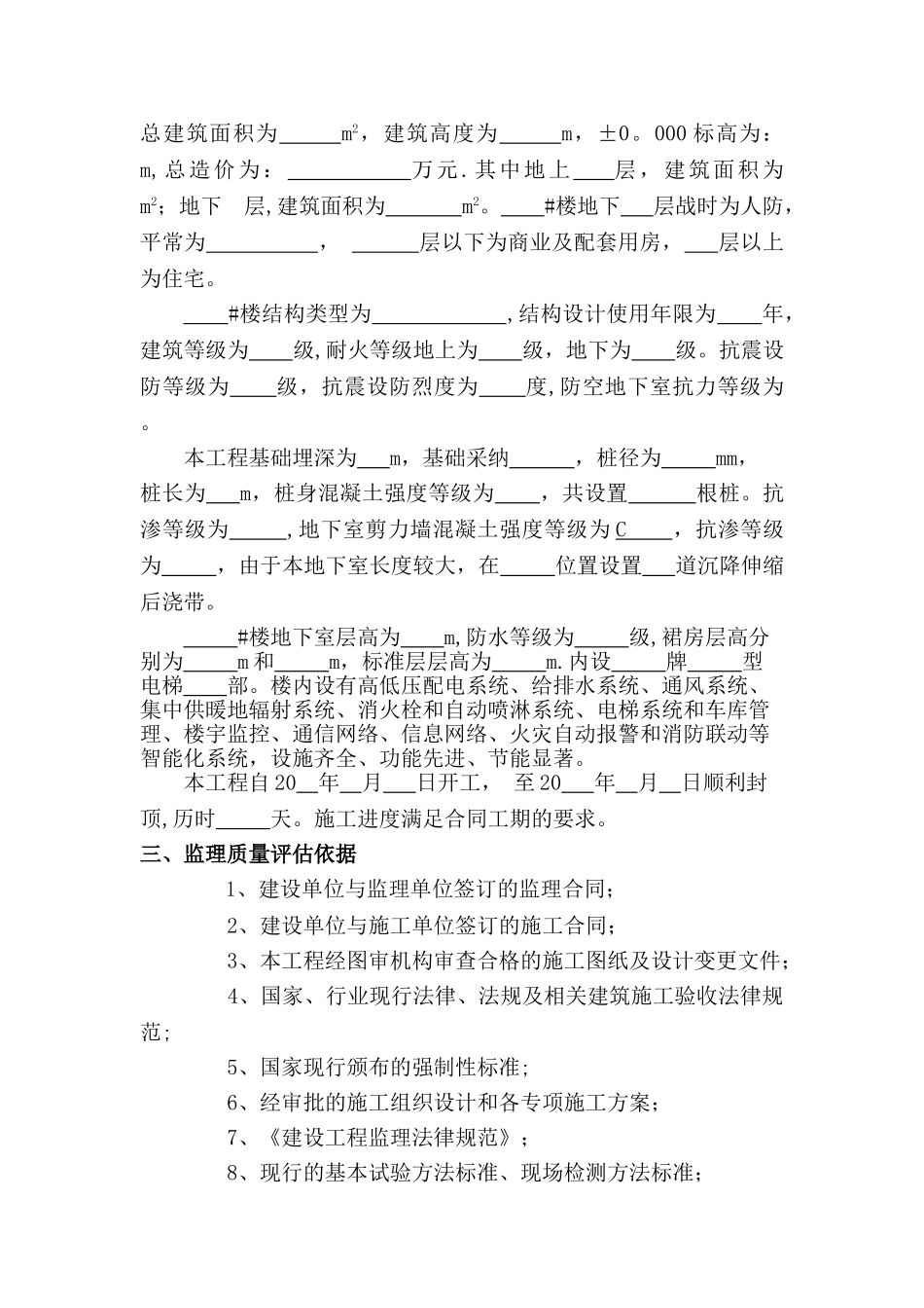 主体分部工程验收评估报告制式化_第3页