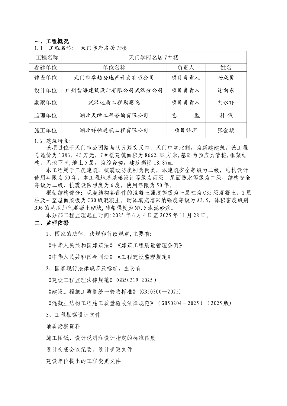 主体分部验收监理评估报告_第2页