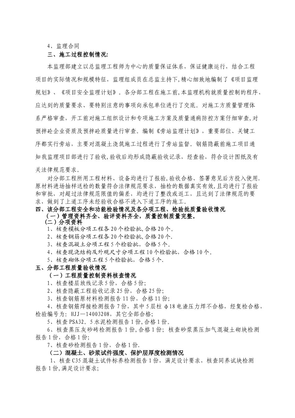 主体分部验收监理评估报告_第3页
