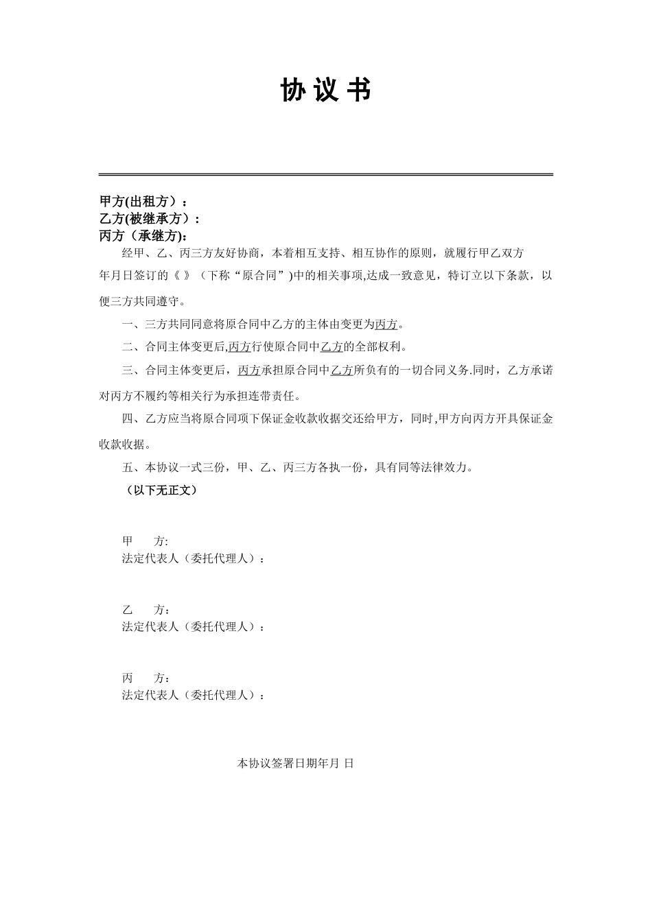 主体变更三方协议-样本_第1页