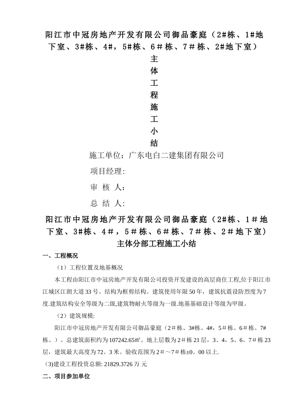 主体分部施工小结_第1页