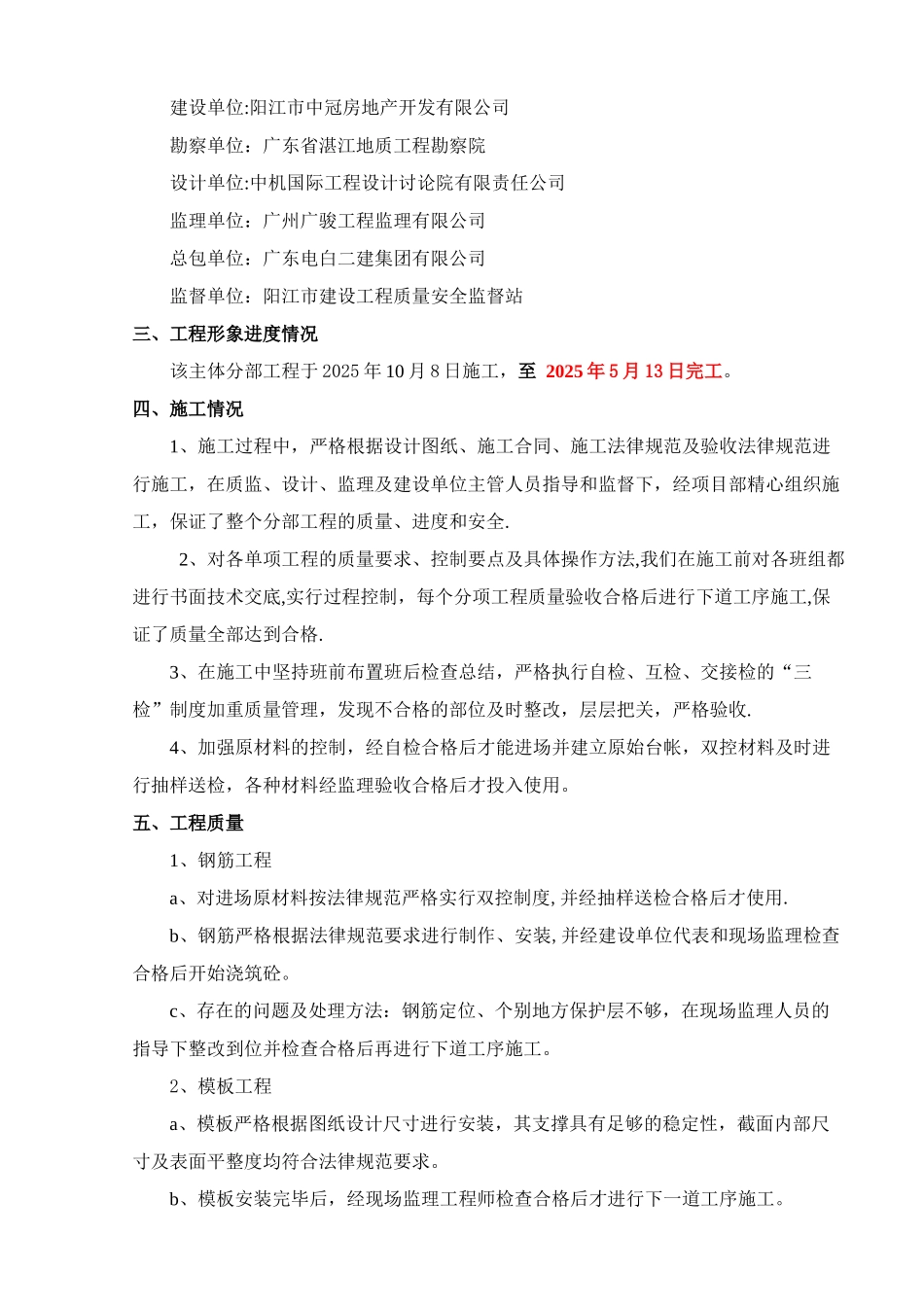 主体分部施工小结_第2页