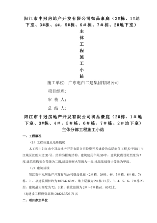 主体分部施工小结