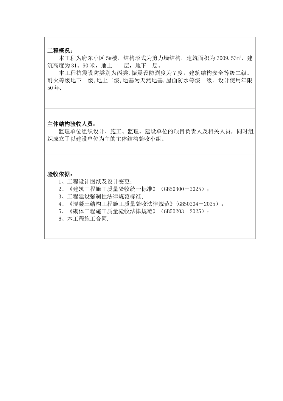 主体分部验收方案_第2页