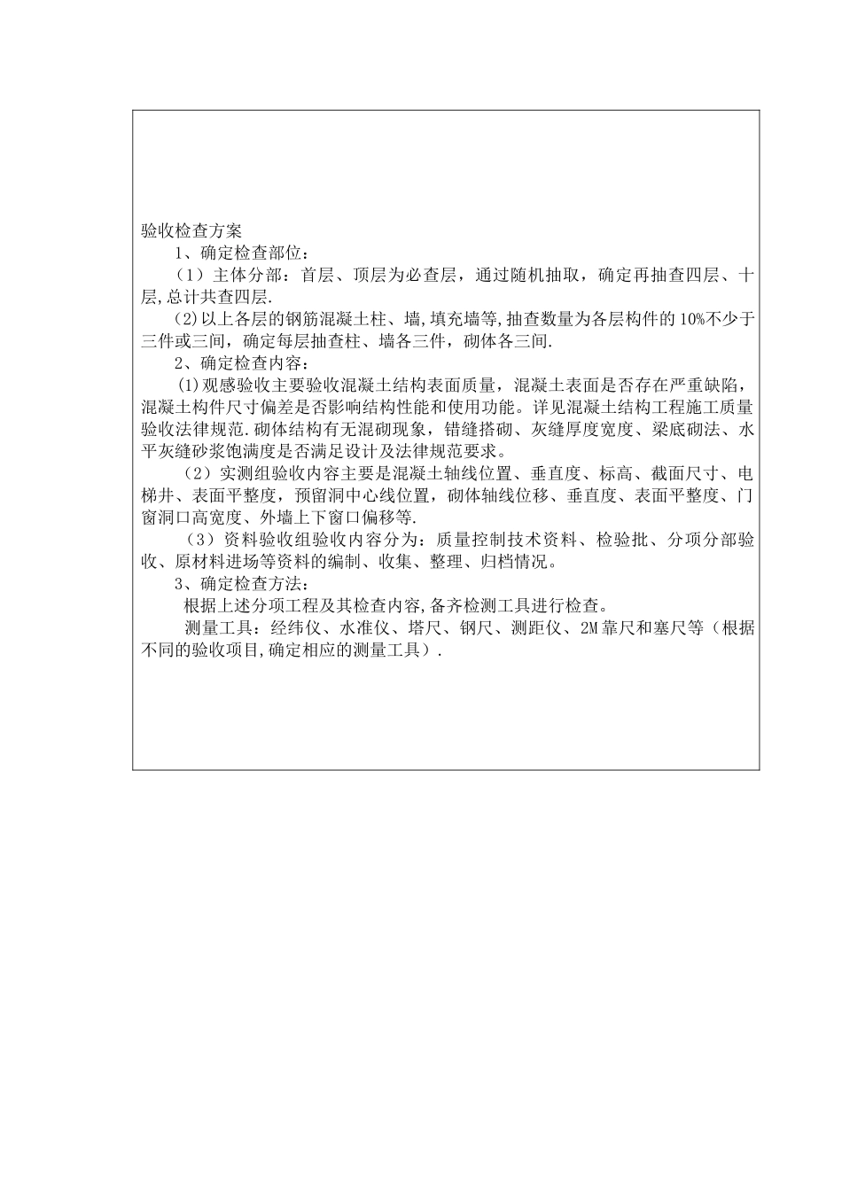 主体分部验收方案_第3页