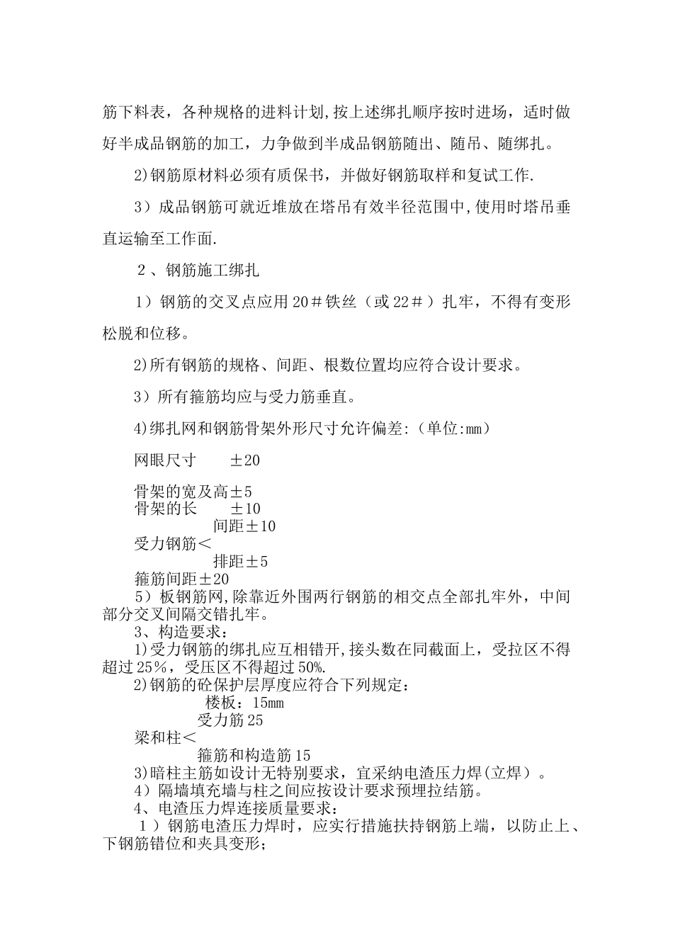 主体剪力墙结构施工方案_第3页