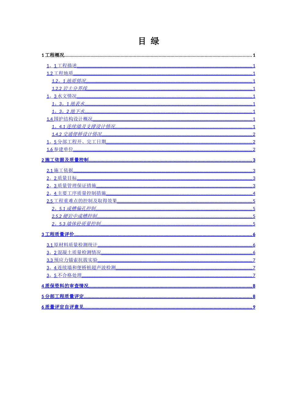 主体围护结构——分部工程验收自评报告_第2页