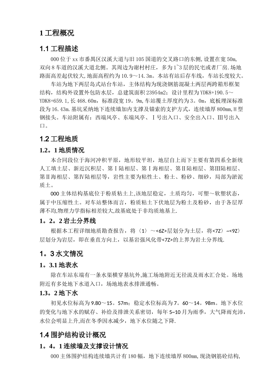 主体围护结构——分部工程验收自评报告_第3页