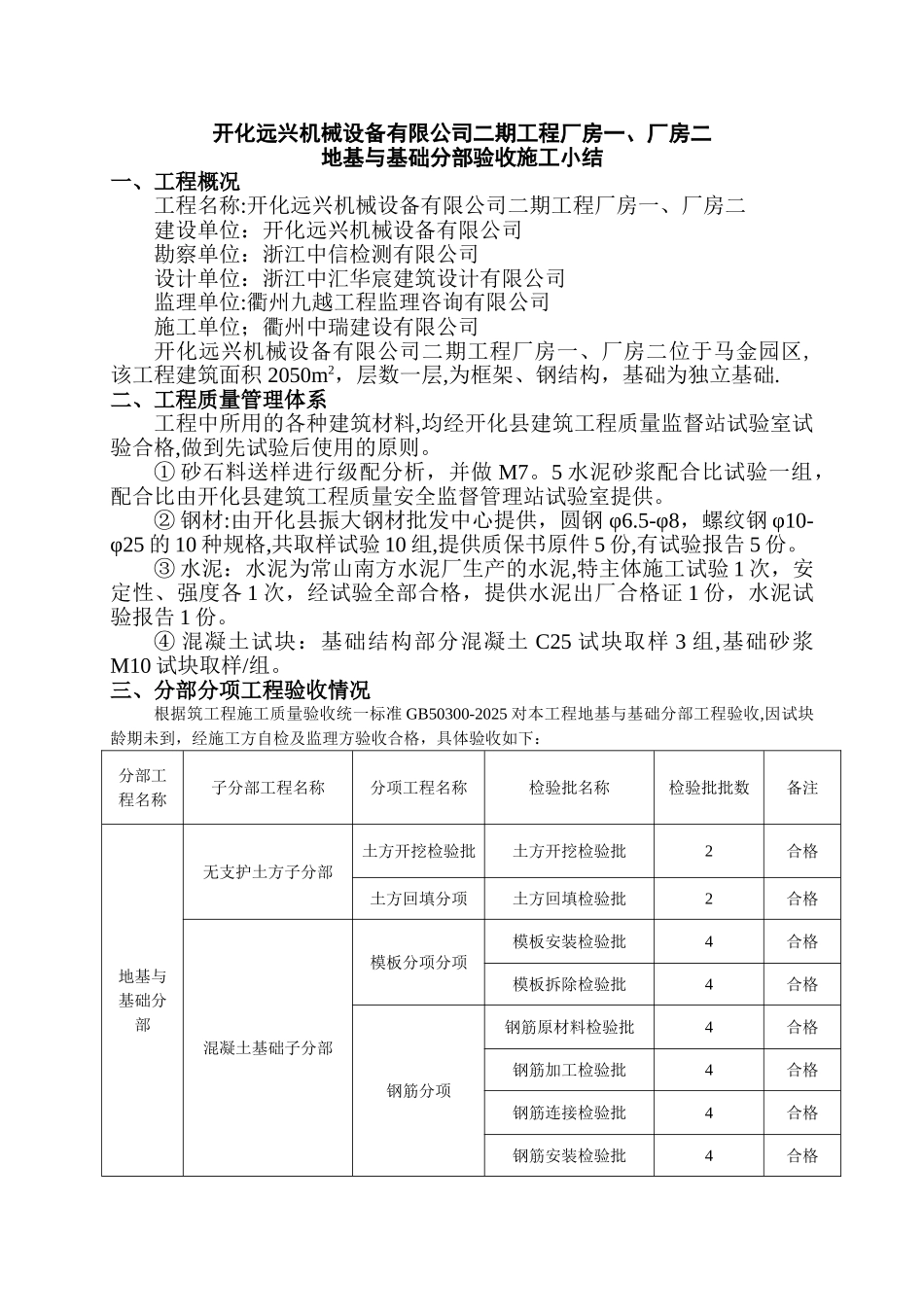 主体基础分部验收施工小结_第1页