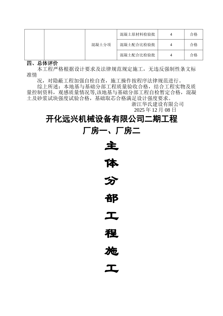 主体基础分部验收施工小结_第2页